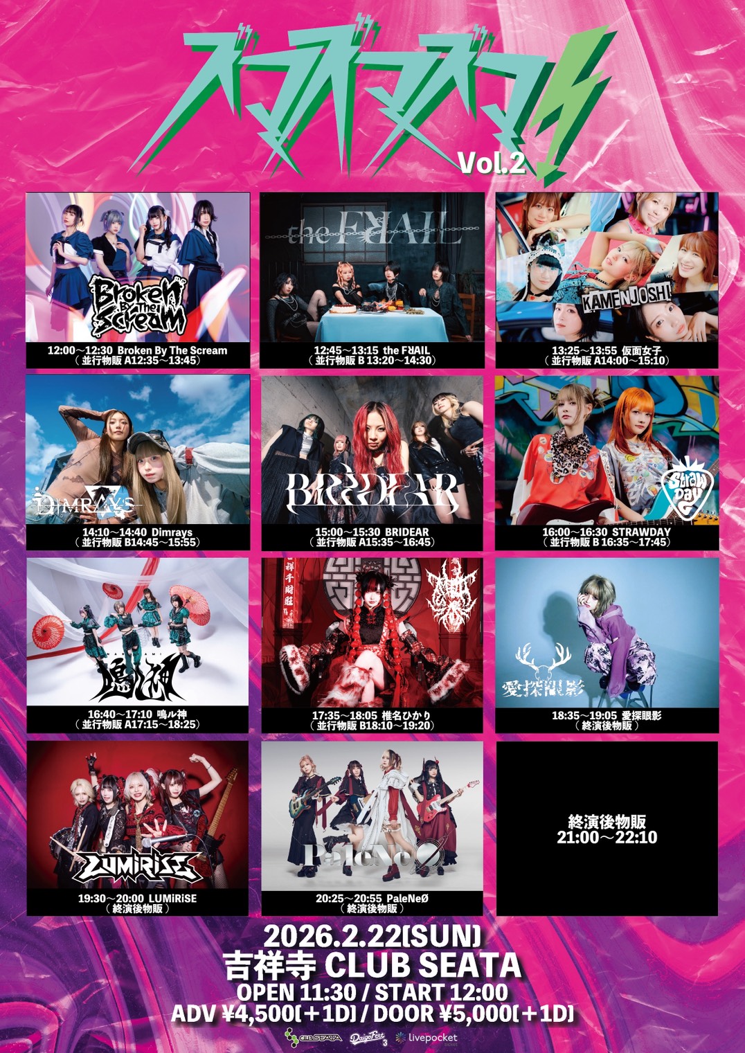 ズマズマズマvol.2